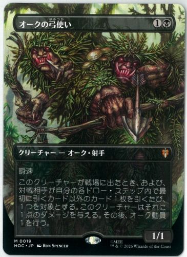 MTG/日本語/ボーダーレス/オークの弓使い/Orcish Bowmasters/ホビット/HOC0019