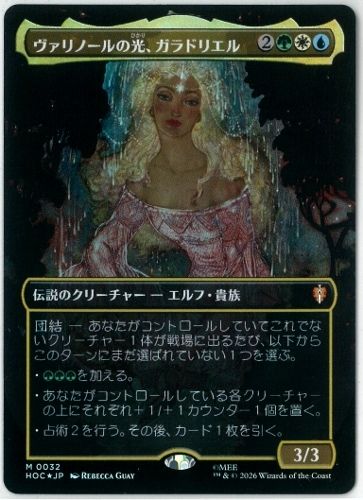 FOIL/MTG/日本語/ボーダーレス/ヴァリノールの光、ガラドリエル