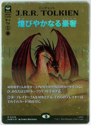MTG 煌びやかなる豪奢 Foil ボーダーレス ブックカバー FOIL/MTG/日本語/ボーダーレス/ブックカバー/煌びやかなる豪奢