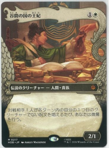 MTG/日本語/竜の財宝フレーム/谷間の国の王妃/The Queen of Dale