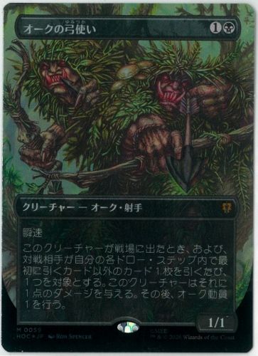 サージFOIL/MTG/日本語/オークの弓使い/Orcish Bowmasters/ホビット/HOC0059 27,170円