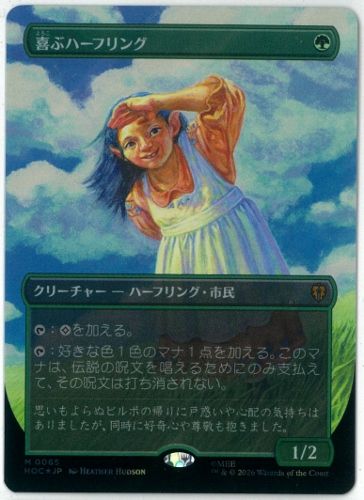 サージFOIL/MTG/日本語/喜ぶハーフリング/Delighted Halfling/ホビット/HOC0065 7,186円