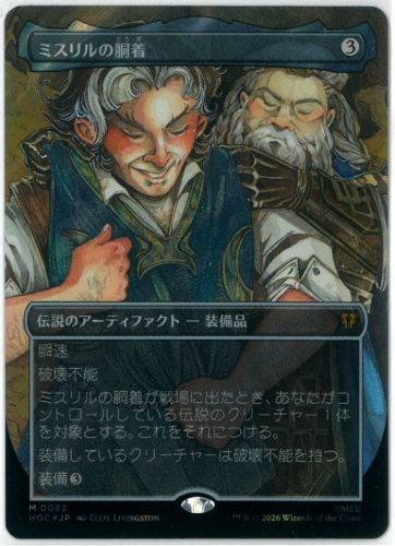 サージFOIL/MTG/日本語/ミスリルの胴着/Mithril Coat/ホビット/HOC0083