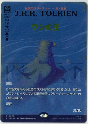 サージFOIL/MTG/日本語/ワシの王/The Lord of the Eagles/ホビット/HOB276