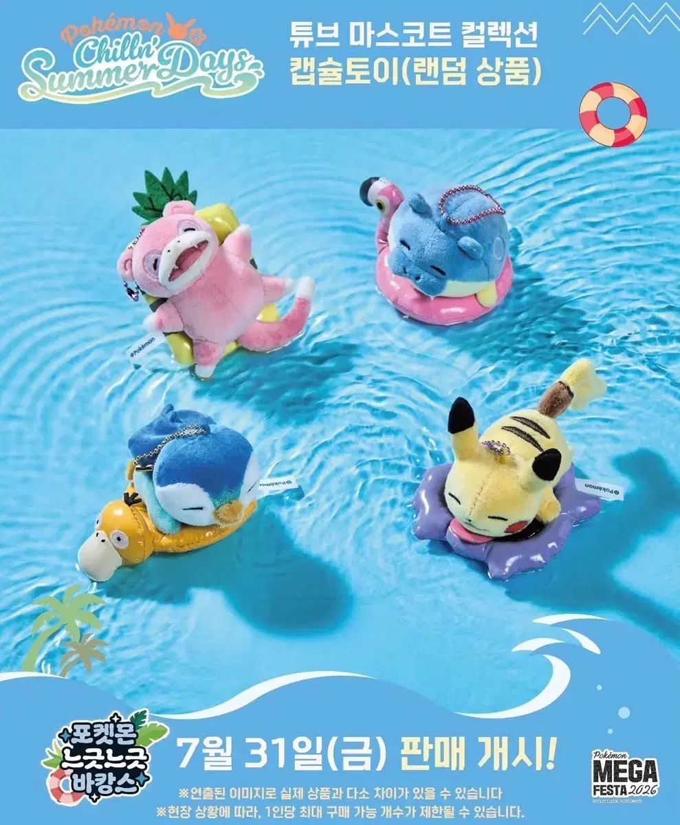 4種まとめ) ポケットモンスター プサン ポップアップ 30周年 MEGA FESTA ガチャ カプセル のんびりバカンス チューブ マスコット コレクション / ピカチュウ ポッチャマ ヤドン コダック / 韓国 限定モデル