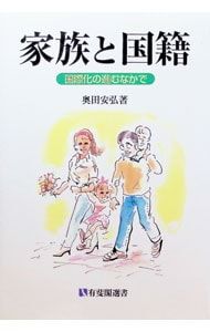Family and Nationality/Okuda Yasuhiro