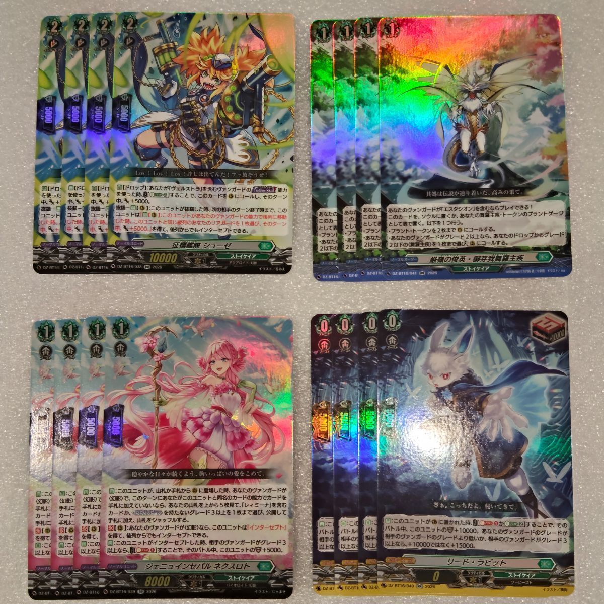 RR】4コン ストイケイア / ヴァンガード 幻真覚醒 / VG DZ-BT16 - メルカリ