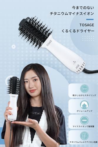 TOSAGE くるくるドライヤー ヘアアイロン カールドライヤー ヒートブラシ マイナスイオン 乾かしながらスタイリング チタニウムバレル 強い風力 ボリュームアップ (パールホワイト, S)★ 9b2fc3b7
