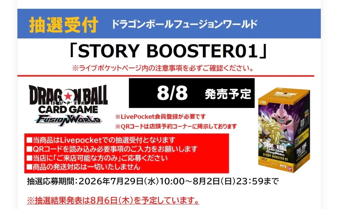 即日発送ドラゴンボールスーパーカードゲーム フュージョンワールド - 商品名: STORY BOOSTER 01 22,500円
