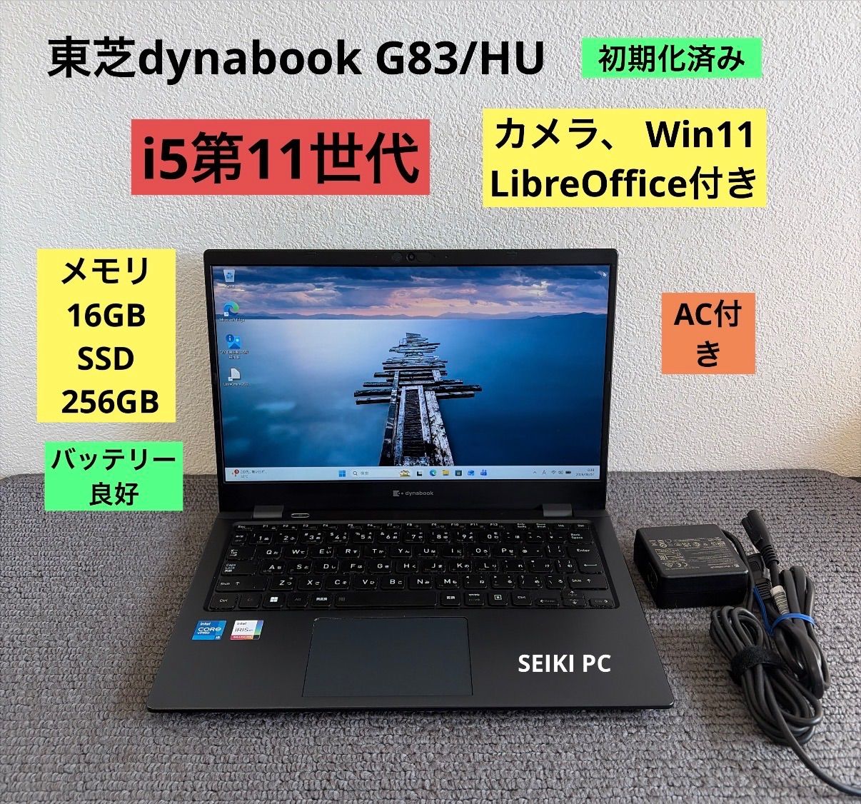 東芝dynabook G83/HU i5-1145G7 メモリ16GB SSD256GB Win11 AC付き 19,738円