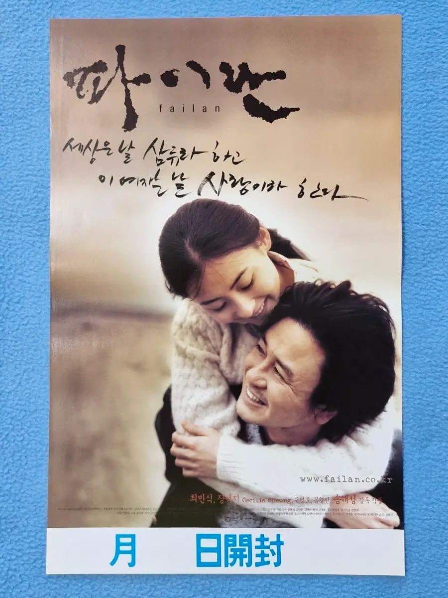 パイラン映画ポスター チェ・ミンシク、チャン・バイチ ジュヨン(JUYEON)
