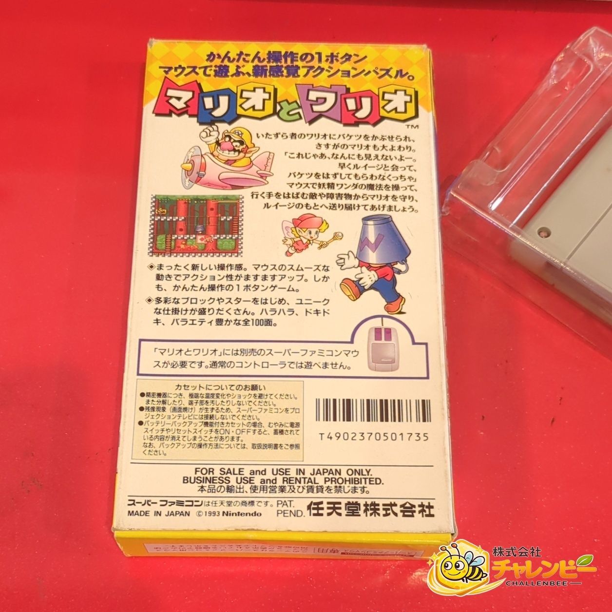 ゲーム SFC スーファミ マリオペイント/マリオとワリオ まとめて5個 