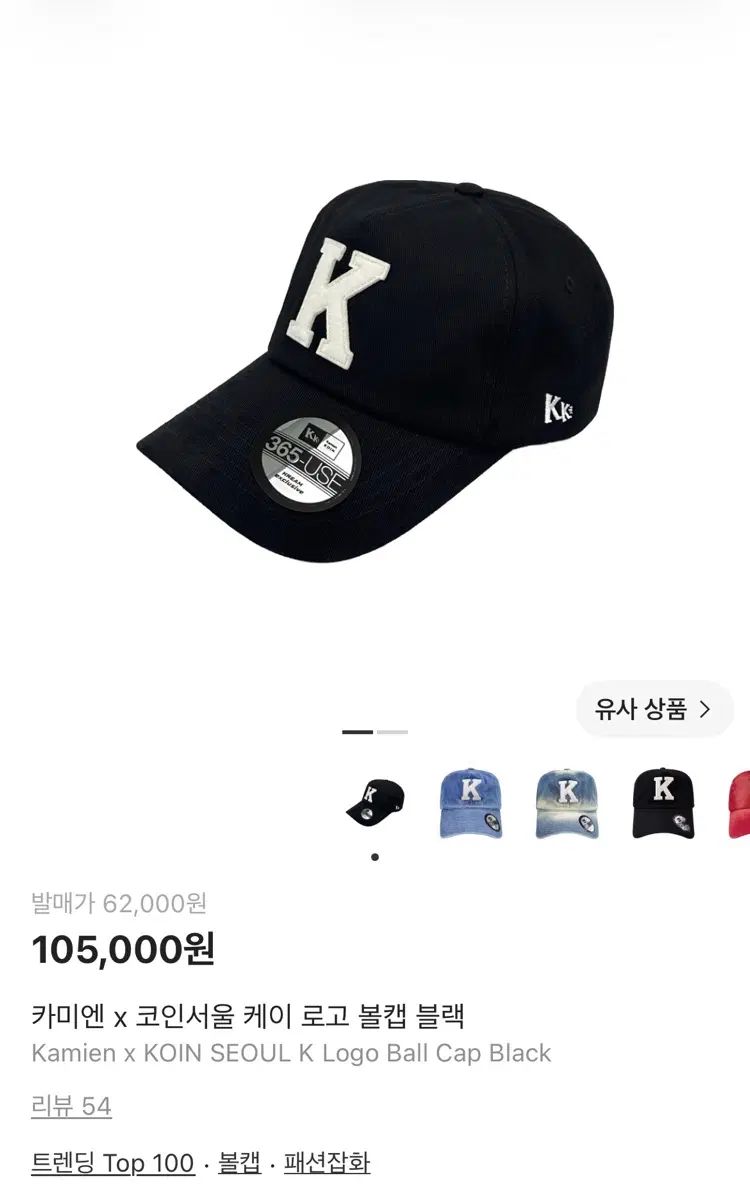 カミエン x コインSEOUL ソウル ケイ ロゴ ベースボールキャップ ブラック
