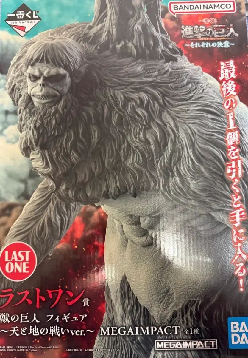 (未開封) 進撃の巨人 獣の巨人 ラストワン