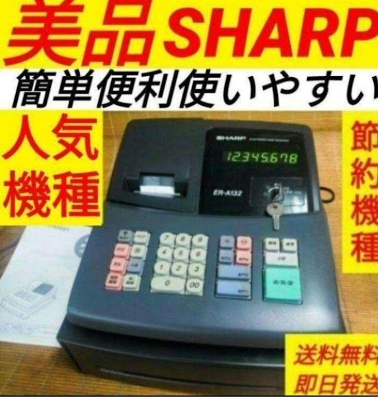 シャープレジスター　ER-A132　簡単便利特殊　送料込 321321