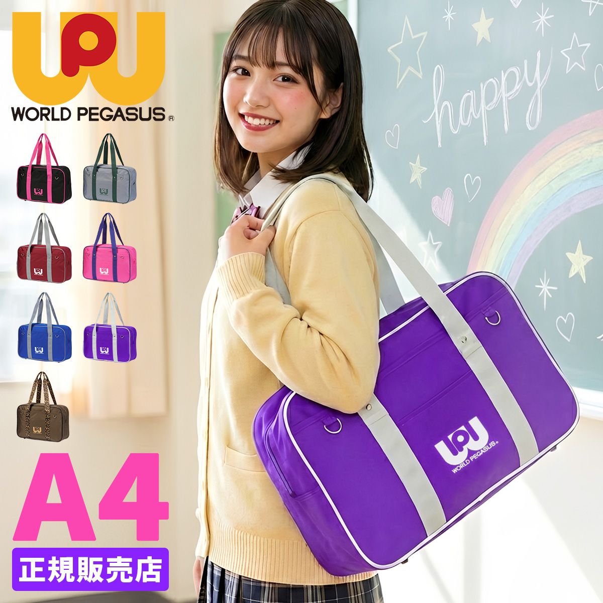 ワールドペガサス スクールバッグ ワッペ スクバ ナイロン 女子 女子高生 高校生 中学生 通学 バッグ カバン かわいい A4 WORLD PEGASUS WP002