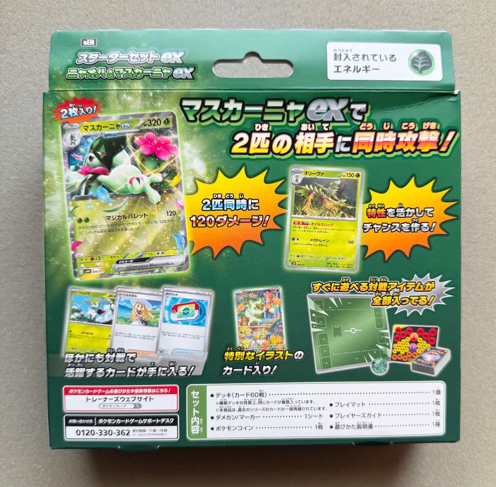 スターターセットex ニャオハ&マスカーニャex - メルカリ