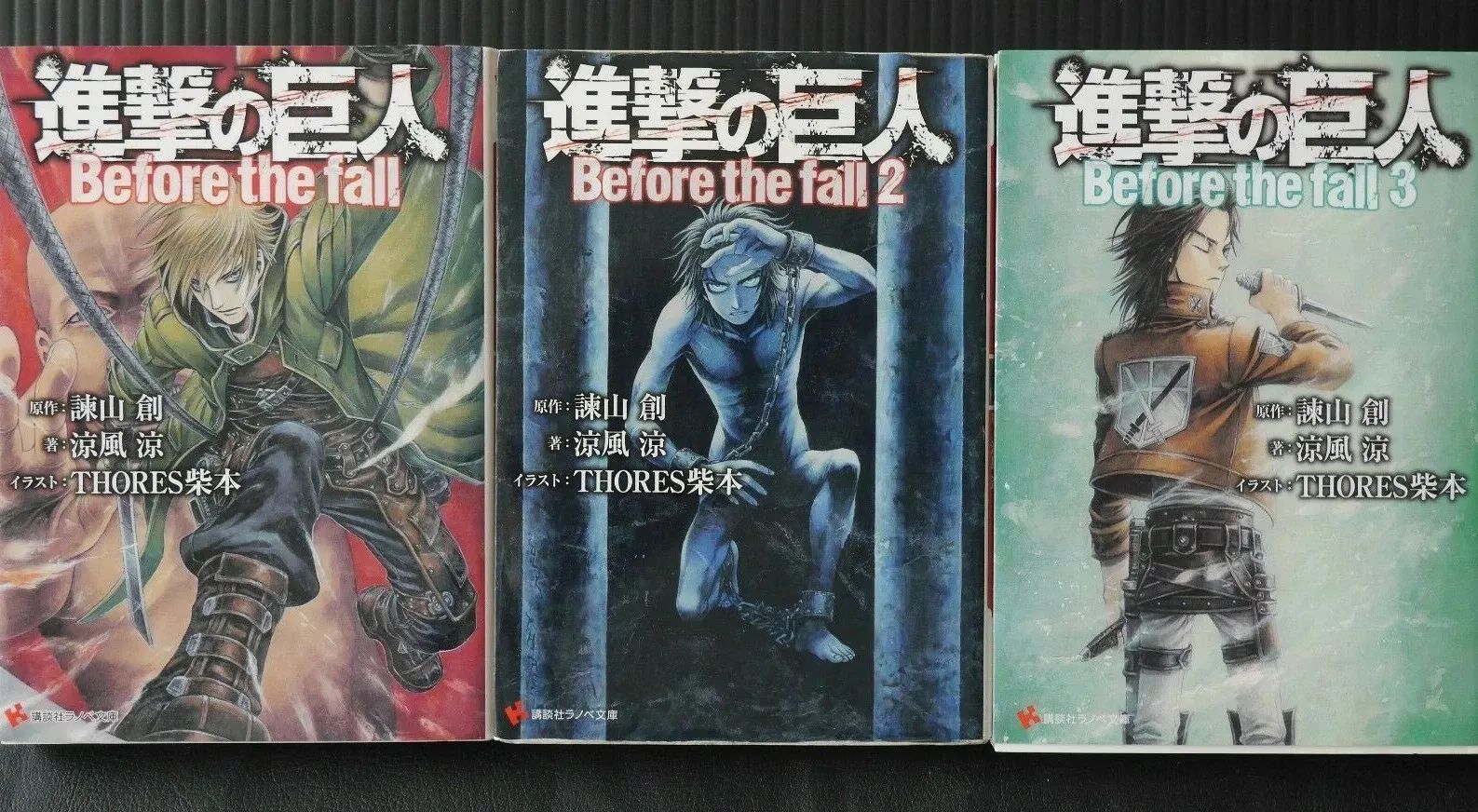 進撃の巨人 Before the fall 全3巻 - Novel: Attack on Titan Before