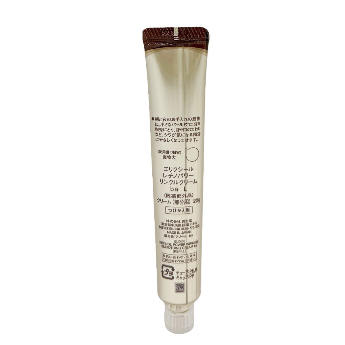 【2個セット】エリクシール レチノパワー リンクルクリーム ba Ｌ レフィル 22ｇ 医薬部外品 ELIXIR