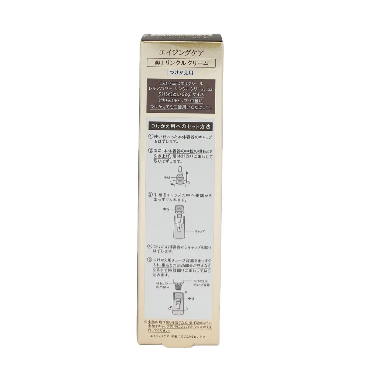 【2個セット】エリクシール レチノパワー リンクルクリーム ba Ｌ レフィル 22ｇ 医薬部外品 ELIXIR