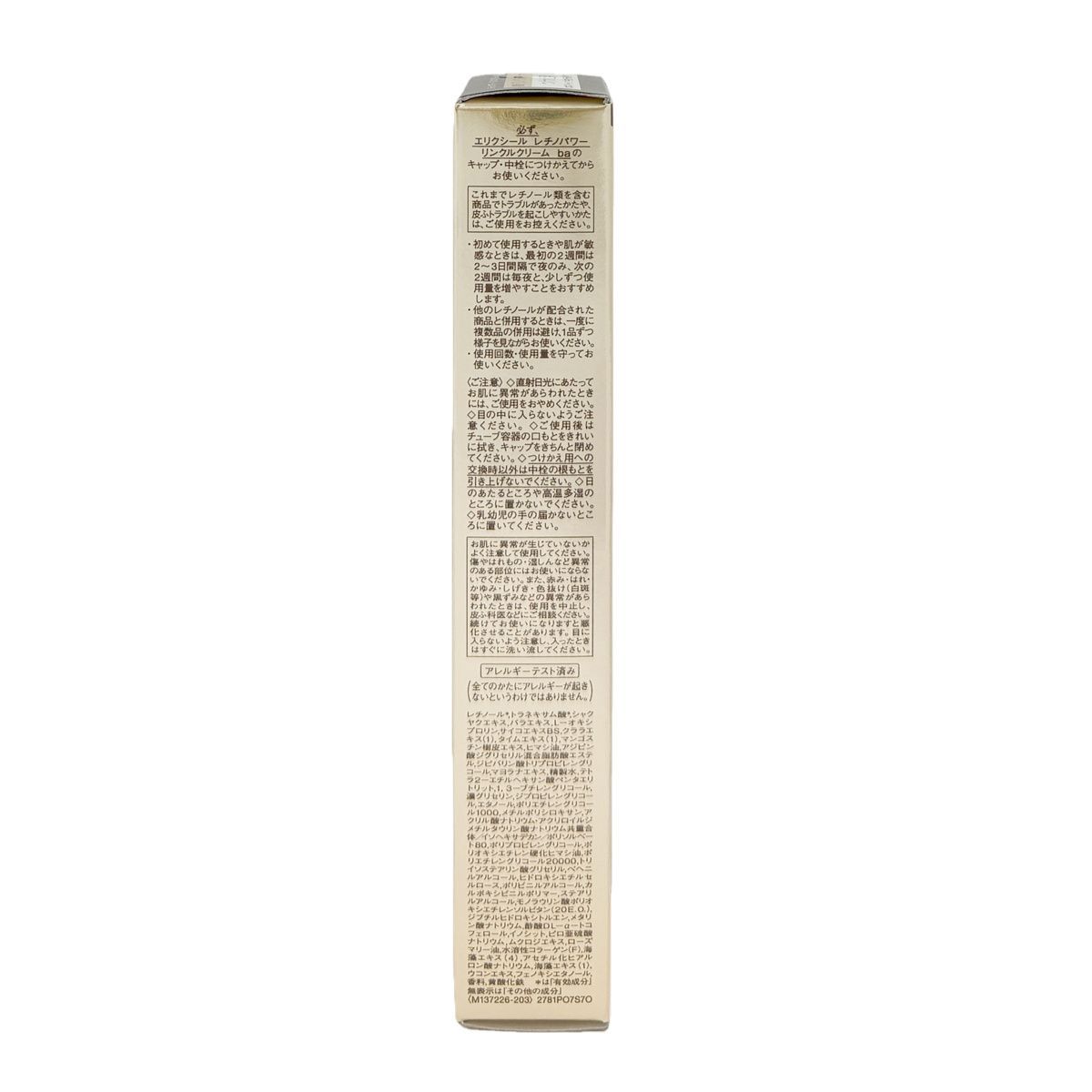 【2個セット】エリクシール レチノパワー リンクルクリーム ba Ｌ レフィル 22ｇ 医薬部外品 ELIXIR