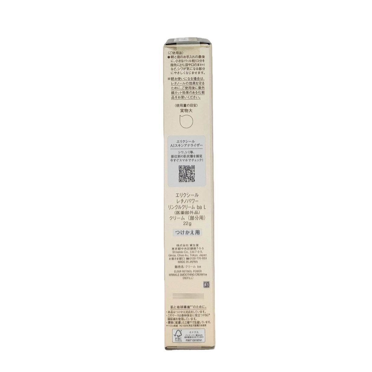 【2個セット】エリクシール レチノパワー リンクルクリーム ba Ｌ レフィル 22ｇ 医薬部外品 ELIXIR