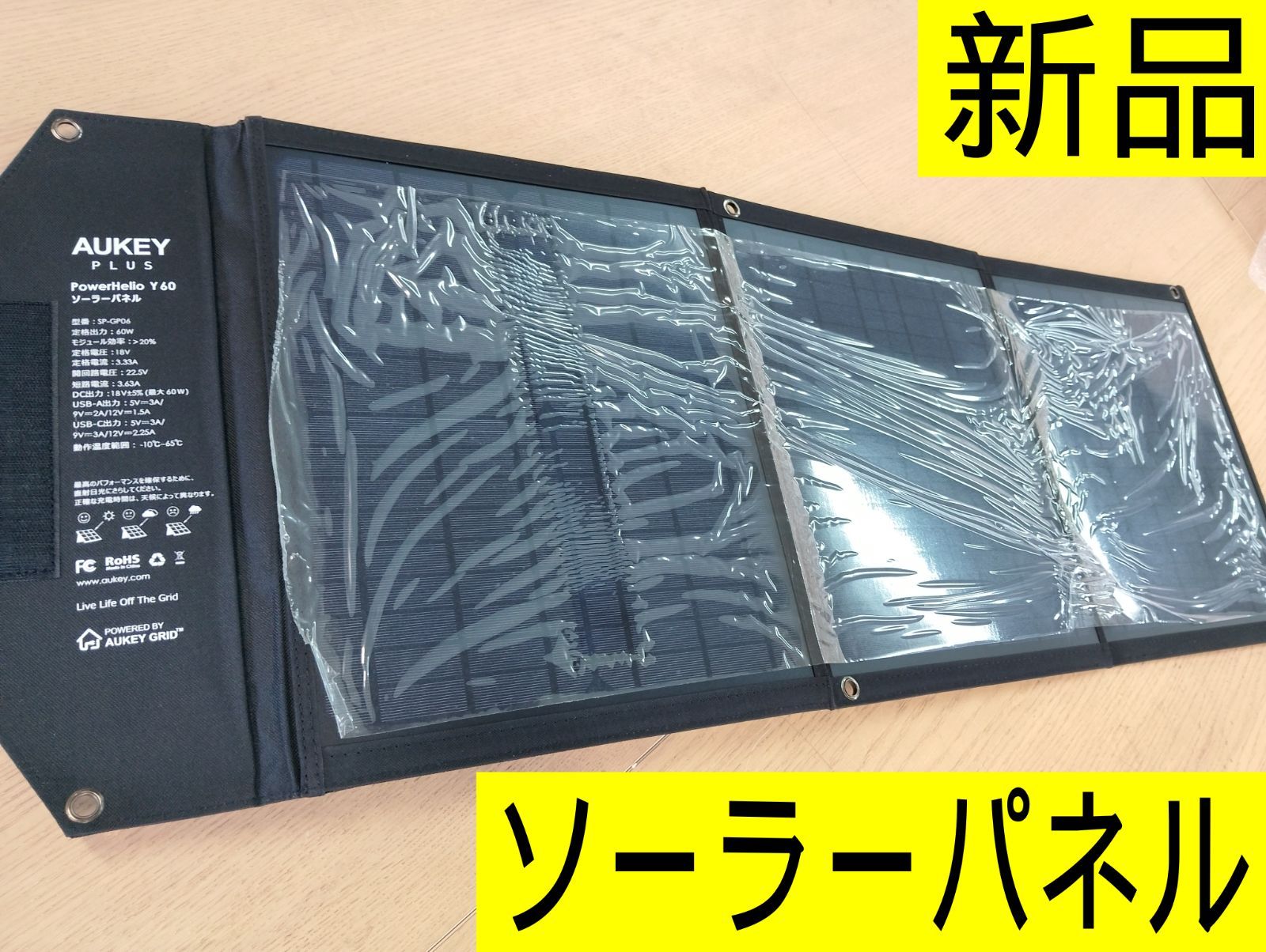 【新品】AUKEY Power Helio Y60 ソーラーパネル 60W 折りたたみ式 ソーラーチャージャー 災害時　防災 アウトドア　キャンプ　車中泊　スマホ・タブレット・ポータブル電源などへ給電・充電が可能　管理番号TN8518AO