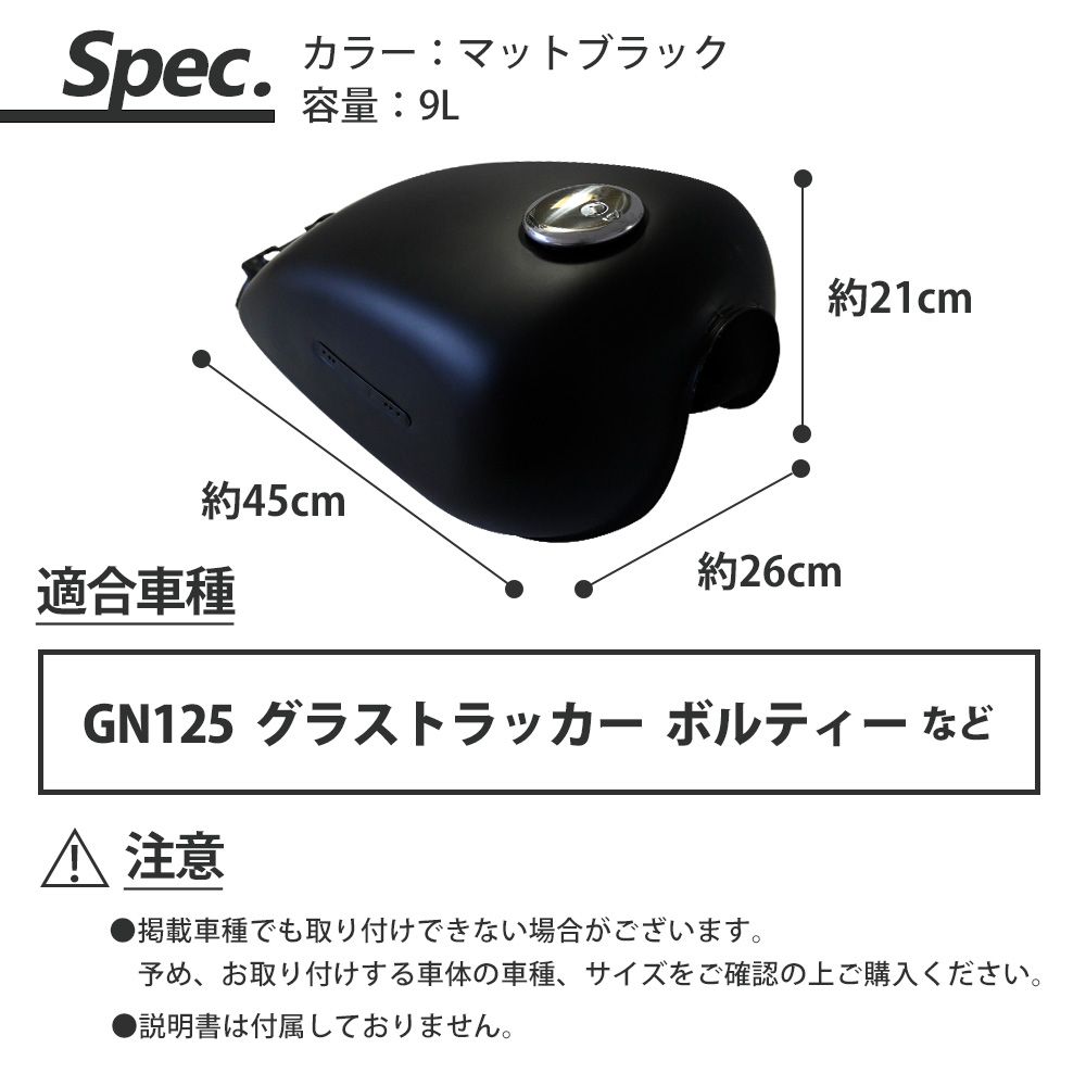 GN125 グラストラッカー ボルティー ガソリンタンク 燃料タンク タンク