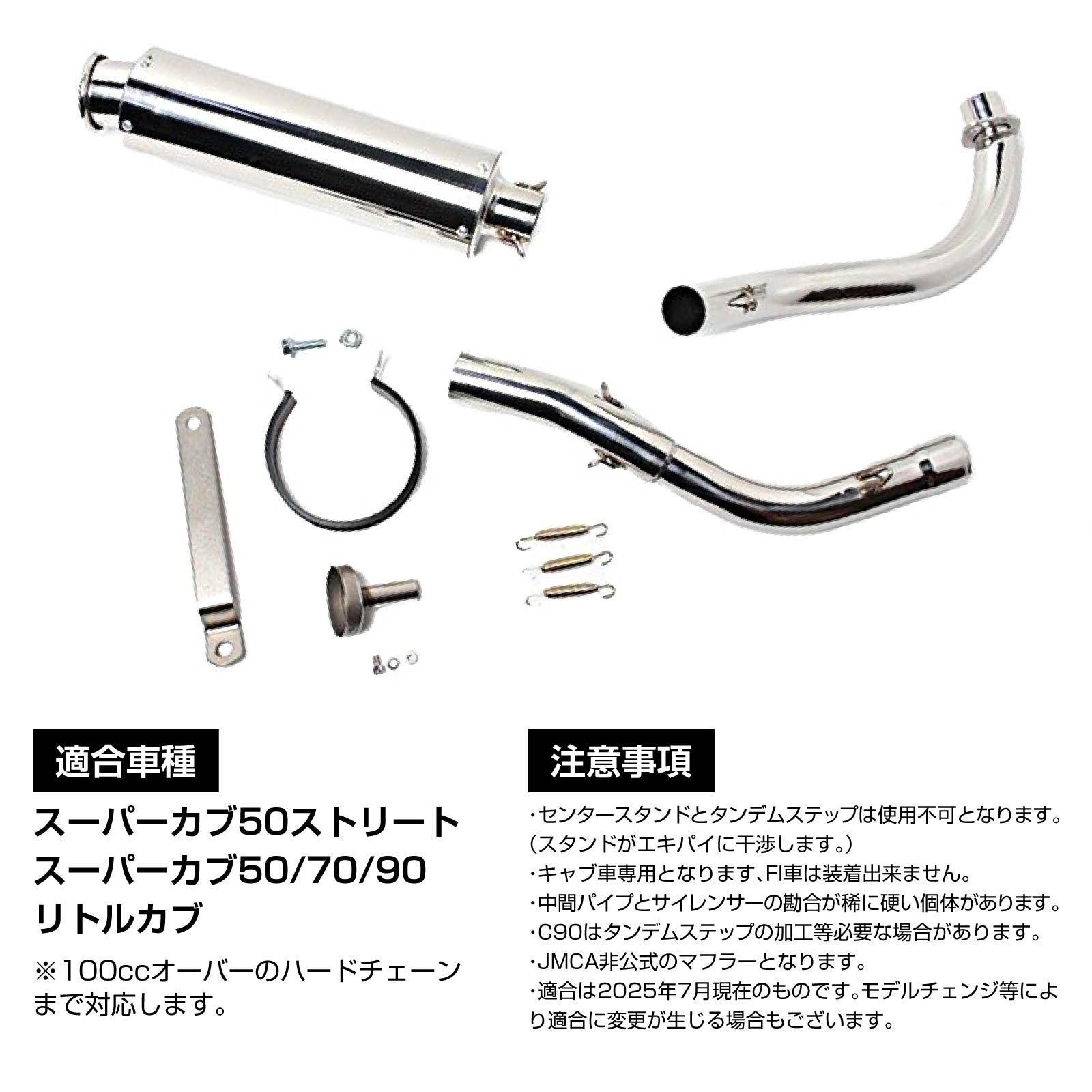 カブ 50 70 90 マフラー カスタムパーツ 交換 社外品 スーパーカブ