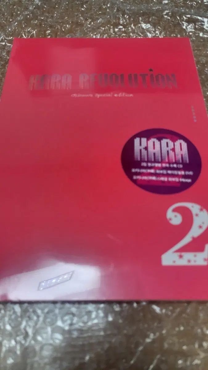 KARA(カラ) REVOLUTION アルバム 2 家 限定版 限定盤 期間限定 リパッケージ 未開封
