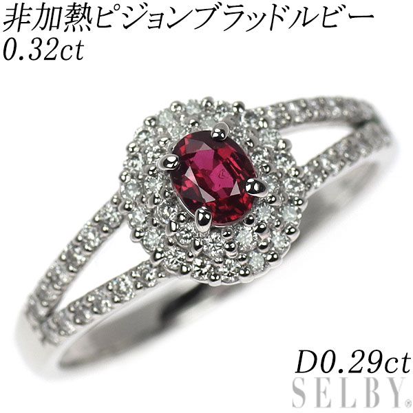 Pt900 非加熱ピジョンブラッドルビー ダイヤモンド リング 0.32ct D0.29ct 93,775円
