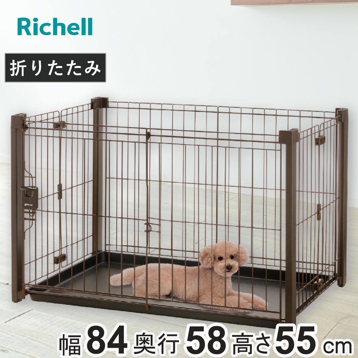 ペットサークル 折りたたみ アルミペットサークル 90-60 （ リッチェル 超小型犬 小型犬 ケージ ペットケージ 犬 ドッグサークル ペット用 幅84cm 折り畳み コンパクト 室内用 お手入れ簡単 ペット用品 )