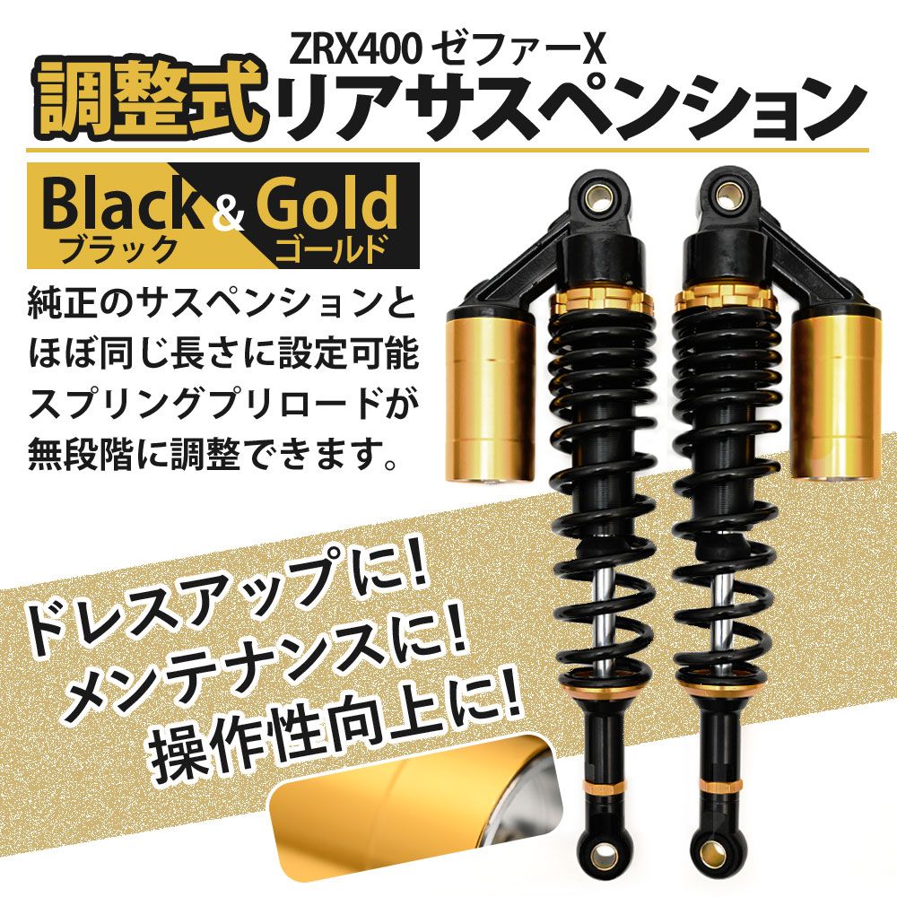 ZRX400 ゼファー400χ リアサスペンション リアショック リアサス