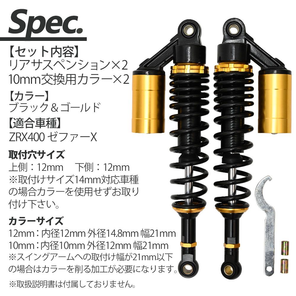 ZRX400 ゼファー400χ リアサスペンション リアショック リアサス