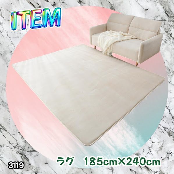 #3119 ラグ カーペット ベージュ 185cm×240cm 約2.5畳 厚手 洗える フランネル 撥水 ラグマット 長方形 床暖房 防ダニ 滑り止め付 ※一部地域離島別途配送料有 7,424円