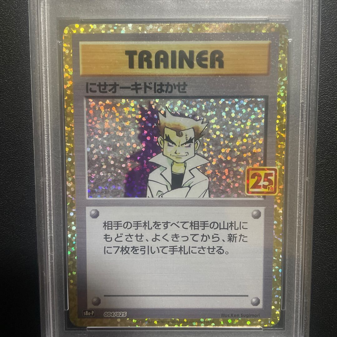 PSA10】にせオーキドはかせ (25th) PROMO PROMO 004/025 1枚 - メルカリ