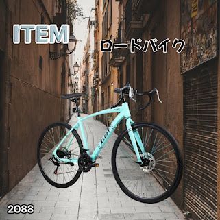 #2088 ロードバイク ターコイズ 700C×28C タイヤ厚み ディスクブレーキ クイックリリースレバー シマノ製 21段変速 ライト スタンド付 自転車 通勤 通学 初心者 ※一部地域離島別途配送料有