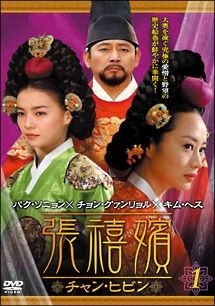 【中古】 張禧嬪 チャン・ヒビン (50巻セット) [レンタル落ち] [DVD] 22,785円