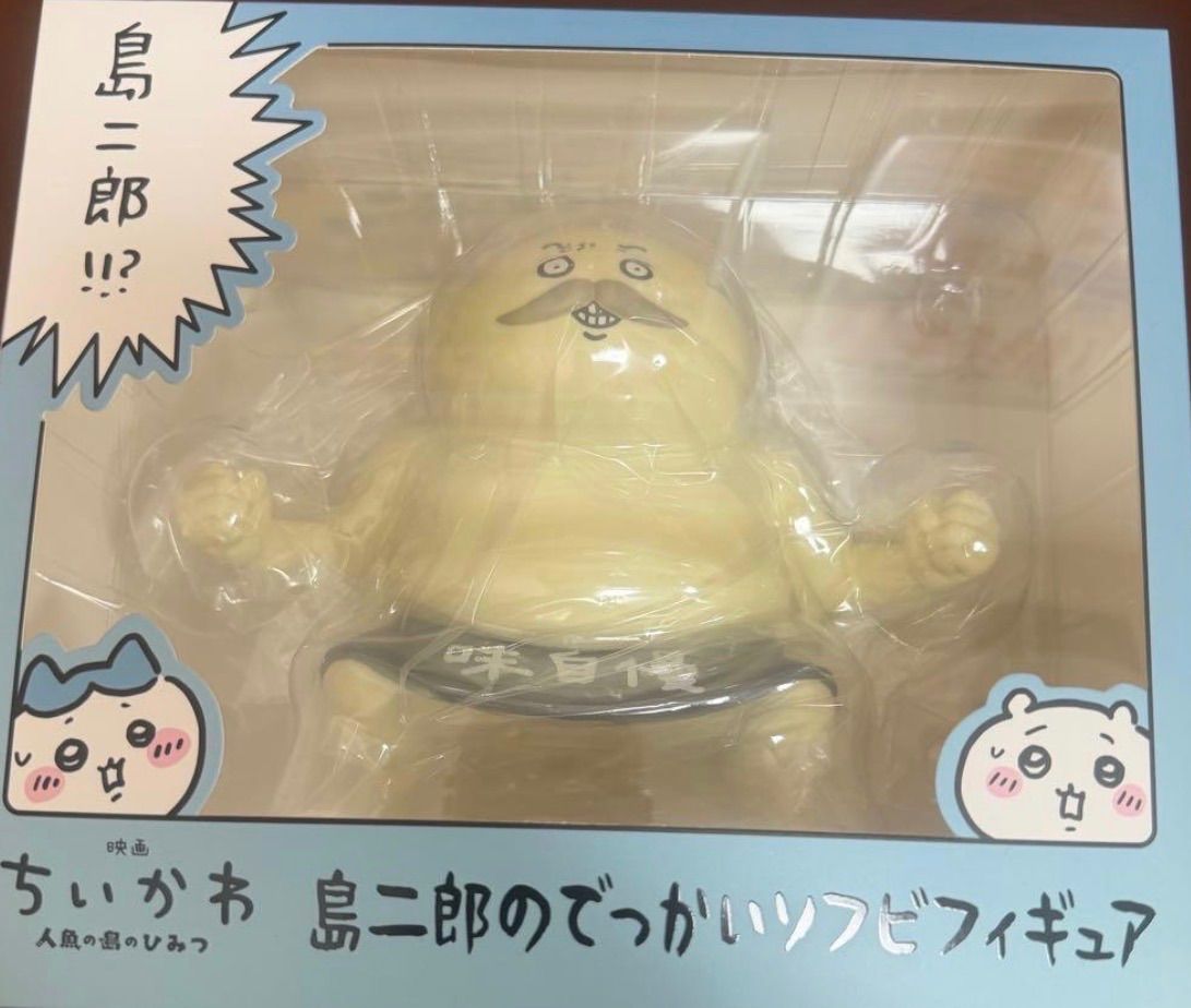 ちいかわ 映画ちいかわ 島二郎 でっかいソフビフィギュア - メルカリ