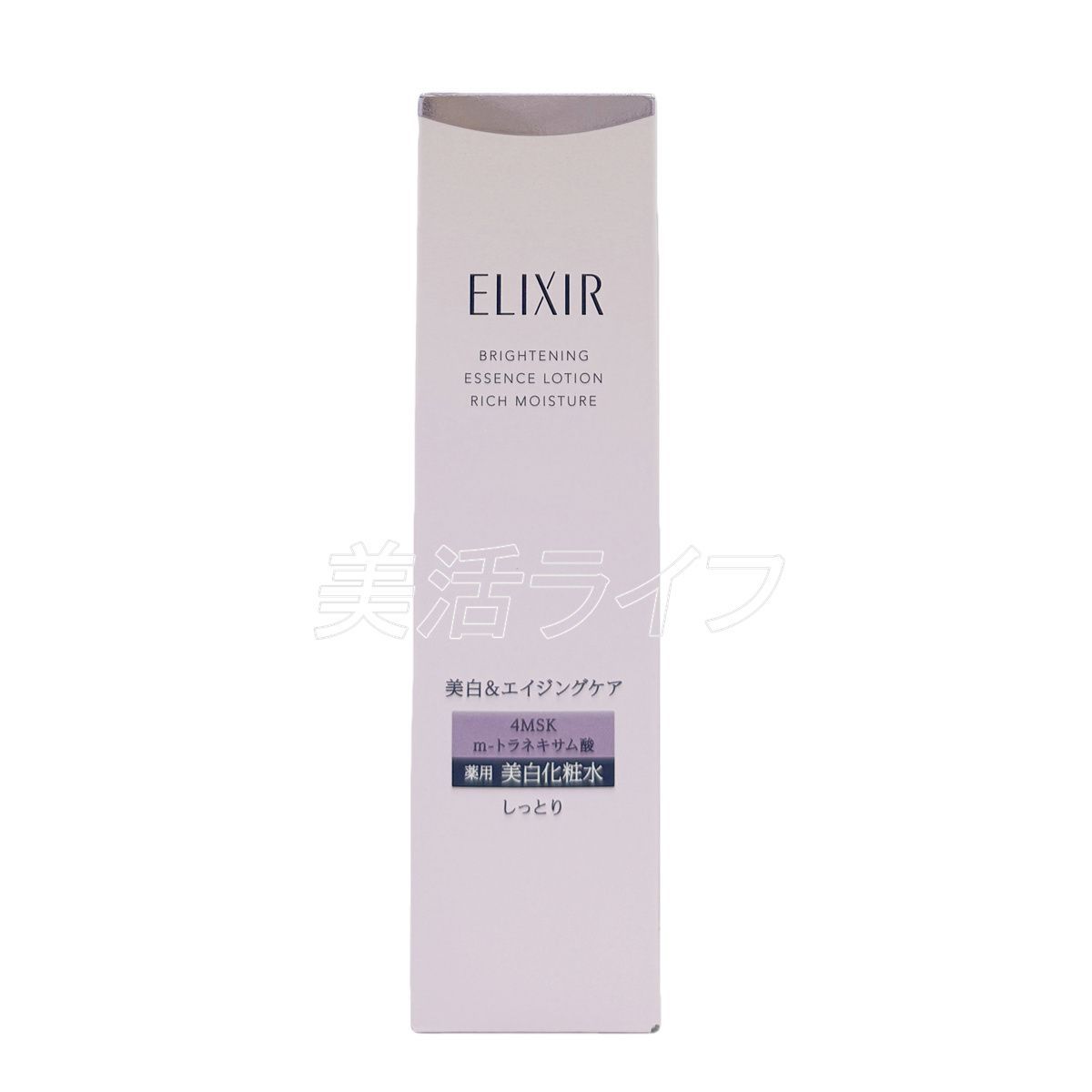 エリクシール ブライトニング セット ELIXIR 【公式通販】