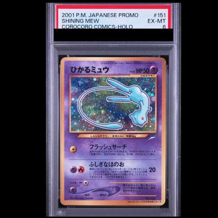PSA6】ひかるミュウ コロコロコミック5月号 旧裏 PROMO 1枚 - メルカリ