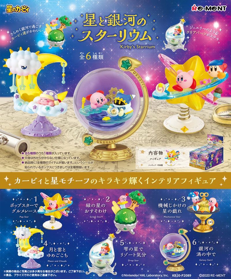 【予約】【新品】【再販】リーメント 星のカービィ 星と銀河のスターリウム 6個入り1BOX【正規品】