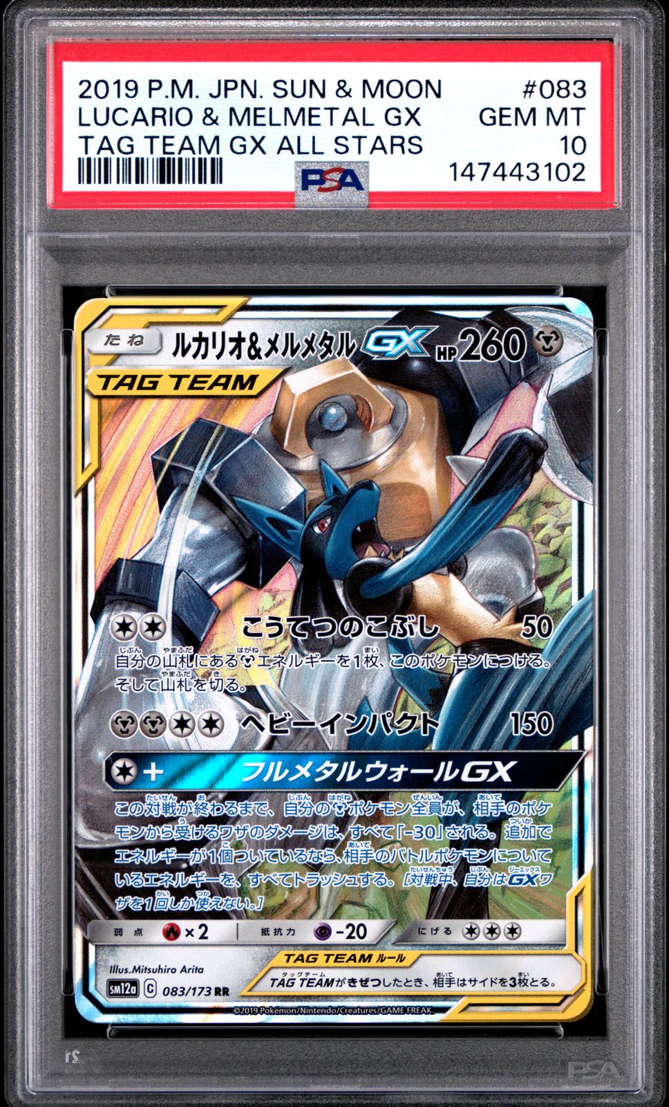 ＜PSA10＞ ルカリオ&メルメタルGX　RR　SM12a【TAG TEAM GX タッグオールスターズ】083/173No apparent damage/stain