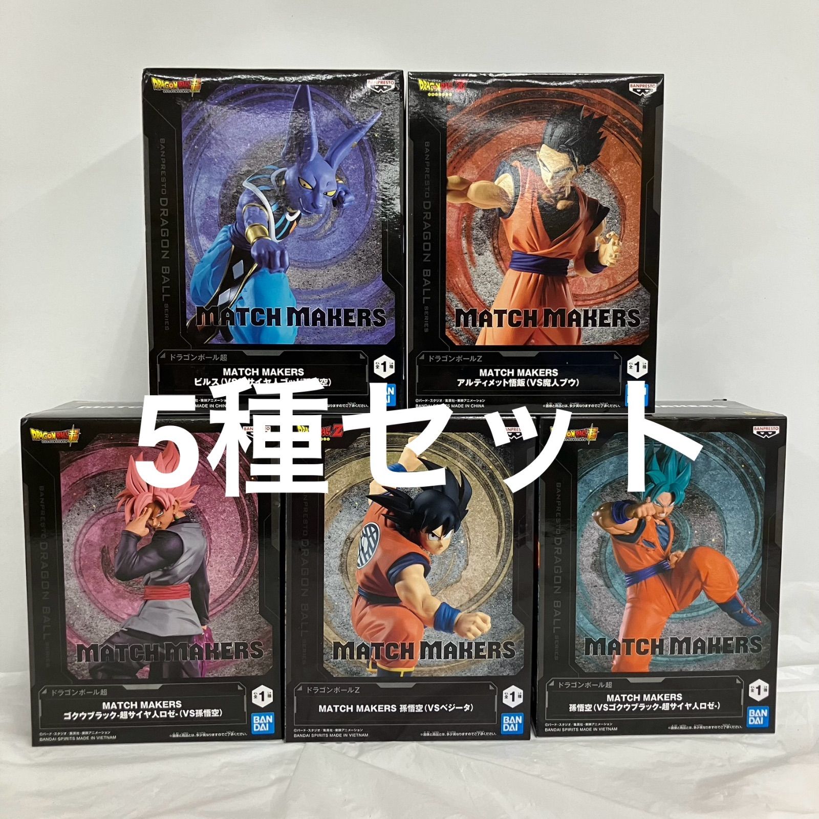 ドラゴンボールフィギュア【5点セット】 未開封 DRAGON BALL ドラゴンボールZ ドラゴンボール超 MATCH MAKERS