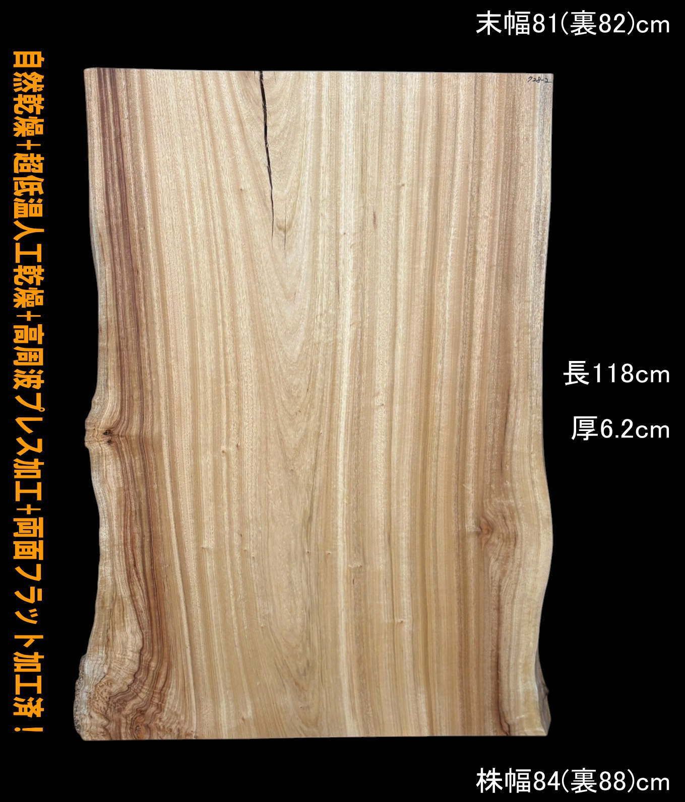 楠　M728-2　瘤板　一枚板　乾燥材　カウンター　テーブル　DIY　耳付　天板　テレビボード　◆全国都道府県送料無料◆ 11,552円