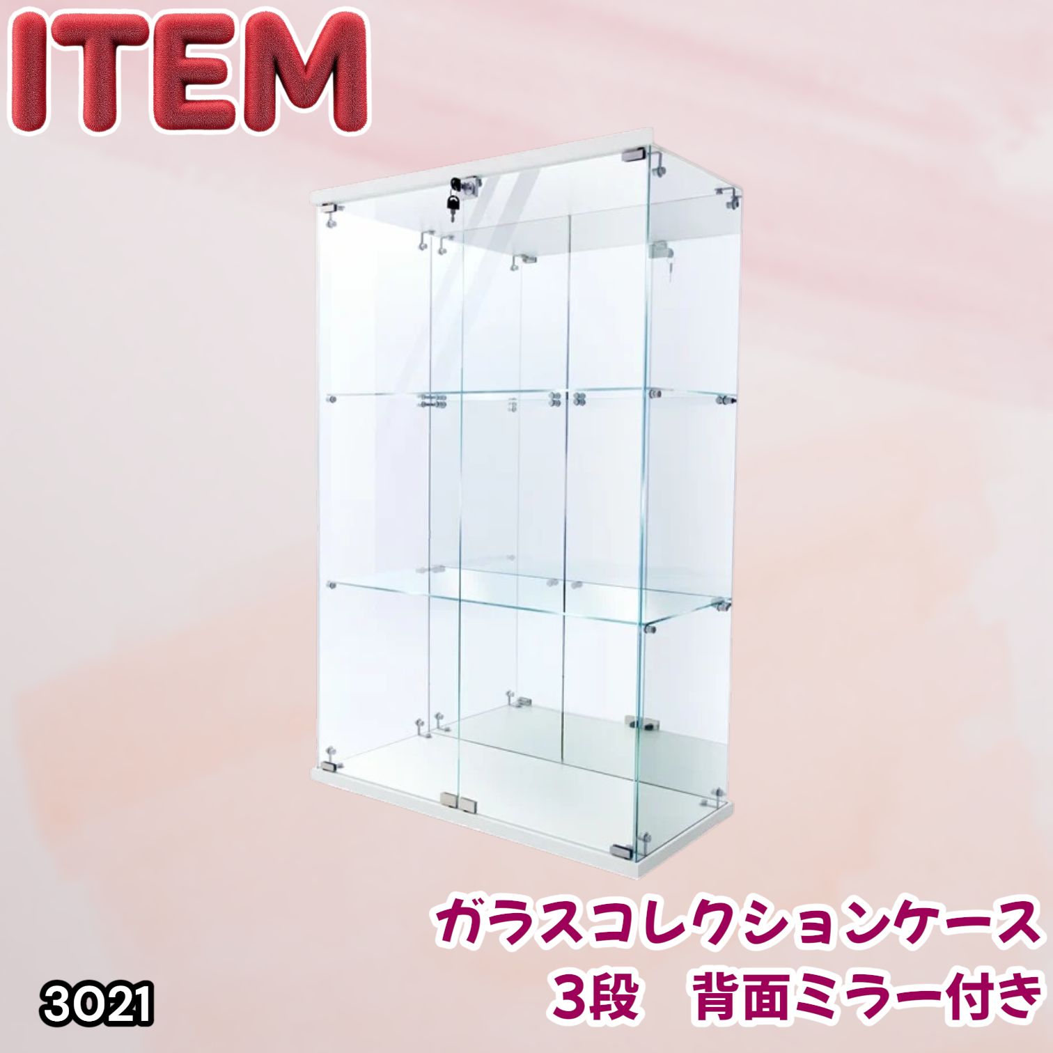 #3021 ショーケース ガラスケース 背面ミラー付き 3段 両扉タイプ ホワイト 白色 鍵付き コレクションケース フィギュアケース 棚 キャビネット 大型 ※一部地域離島別途配送料有 24,820円