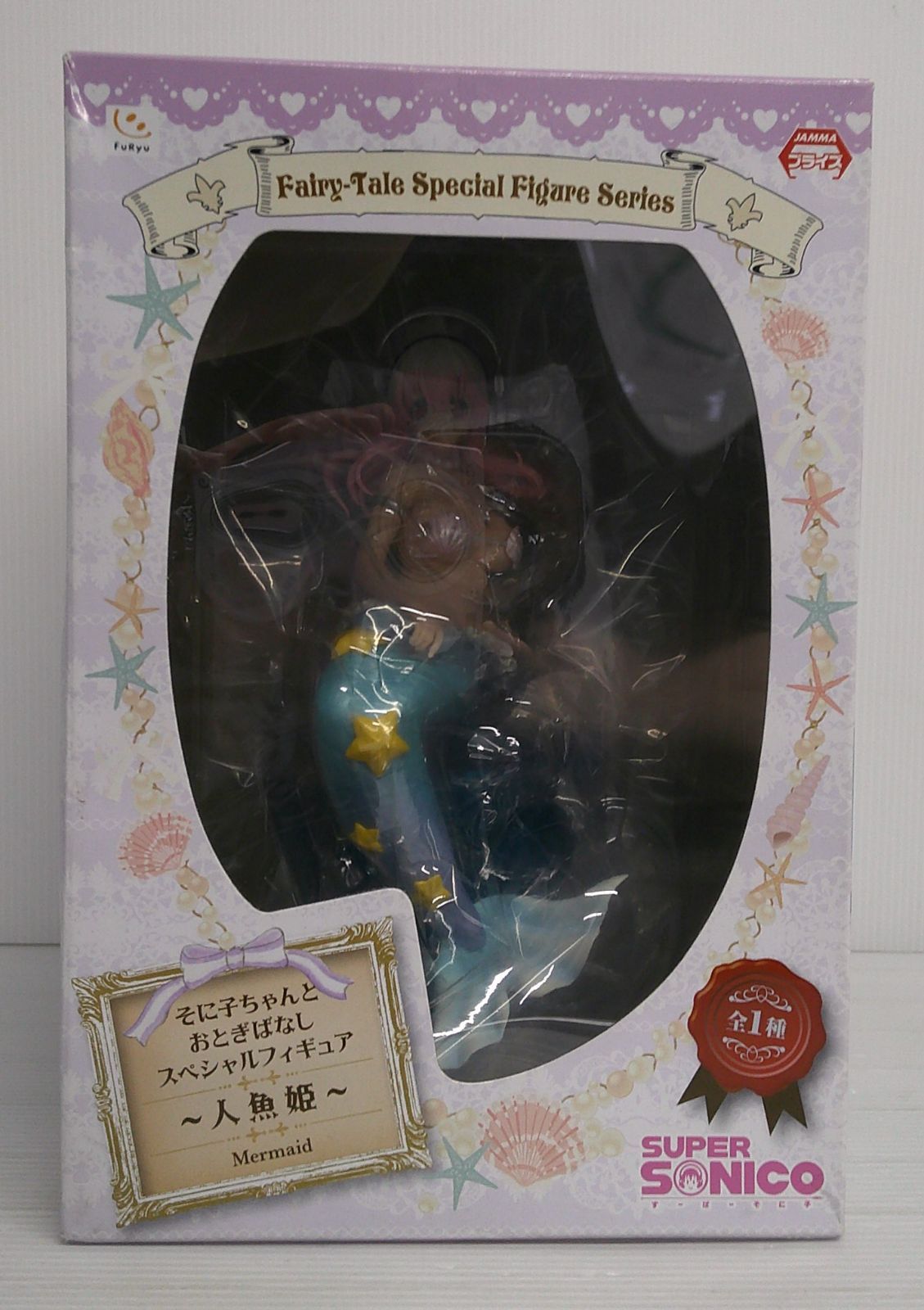 【未開封品】すーぱーそに子 そに子ちゃんとおとぎばなしスペシャルフィギュア～人魚姫～【箱傷み等有】