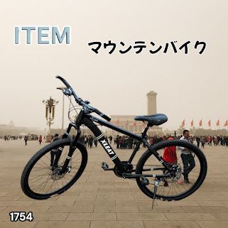 #1754 マウンテンバイク ブラック 26インチ シマノ製 ディスクブレーキ MTBタイヤ 21段変速 9割組み立て済み ライト スタンド付 自転車 通勤 通学 街乗り ※一部地域離島別途配送料有