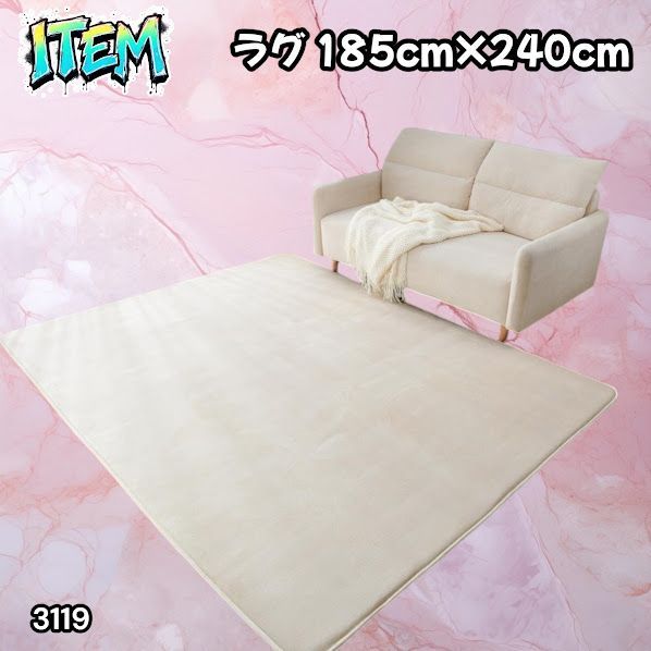 #3119 ラグ カーペット ベージュ 185cm×240cm 約2.5畳 厚手 洗える フランネル 撥水 ラグマット 長方形 床暖房 防ダニ 滑り止め付 ※一部地域離島別途配送料有 6,496円