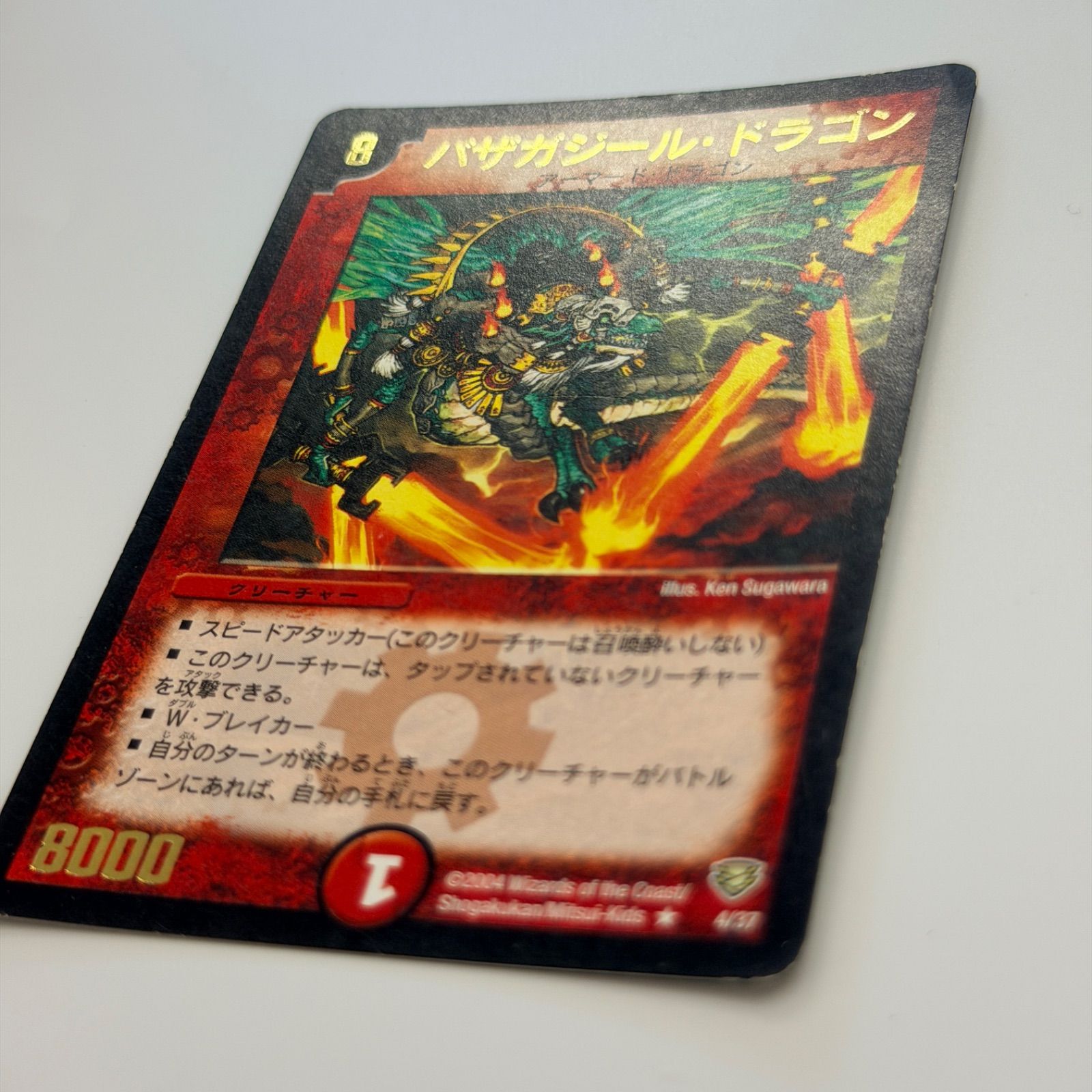 デュエマ クラシック 人気アーマード・ドラゴン 4枚セット バルガ